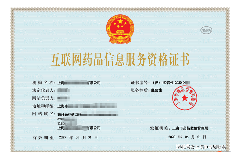 上海地区互联网药品信息服务资格证办理流程及费用